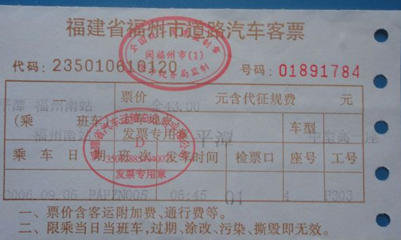 退汽车票扣多少手续费