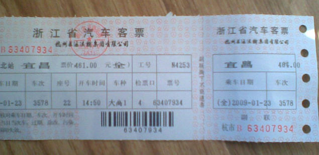 汽车票怎么改签