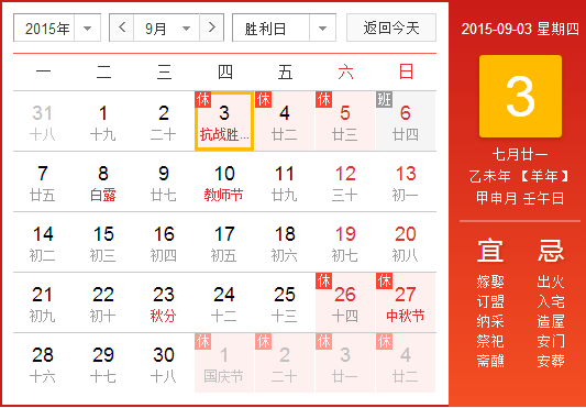 2015抗战胜利日是不是法定假日1