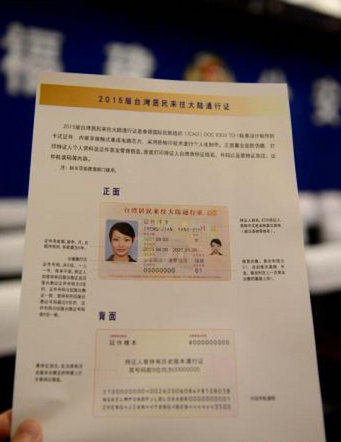 台湾居民来往大陆通行证最新消息1