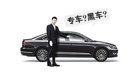 2015上海专车处罚新规
