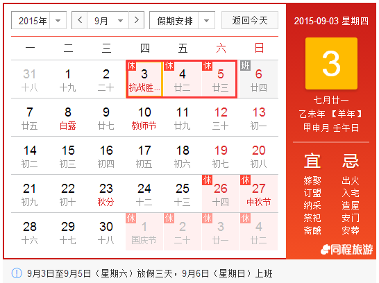 九月三号全国放假几天1