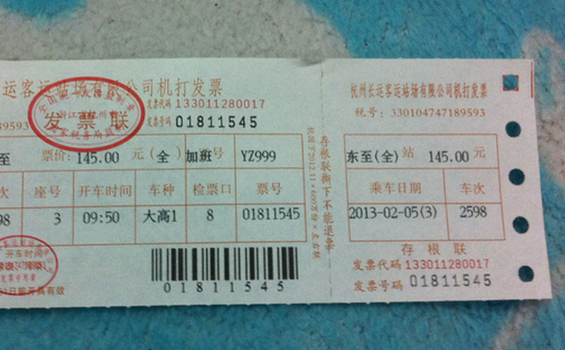 2015长途汽车票预售期