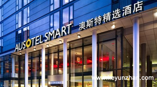 澳斯特张勇：中档酒店需要谨慎植入智能化1