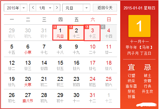 16年元旦怎么放假1