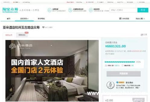 亚朵众筹：一次“人财兼得”的营销尝试2