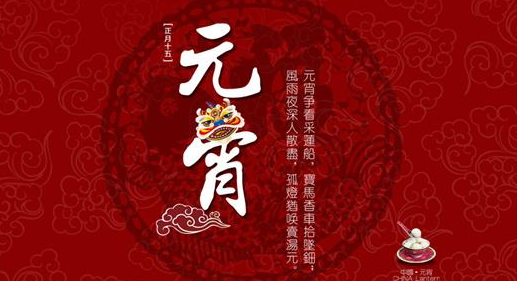 元宵晚会首度直播