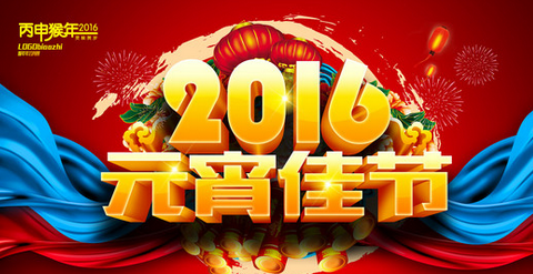 2016年央视元宵晚会首度直播
