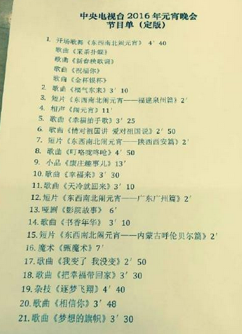 元宵晚会节目曝光