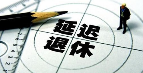 什么是渐进式退休方案