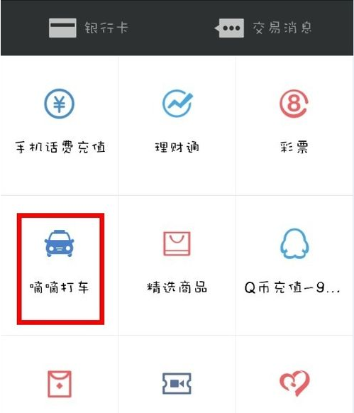 微信滴滴出行怎么付款1
