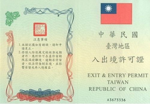 高中生去台湾旅游需要什么手续1