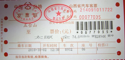 2016汽车票可以提前几天买