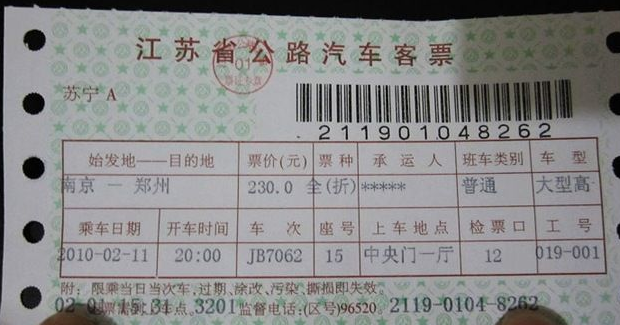 四川汽车票退票扣多少手续费