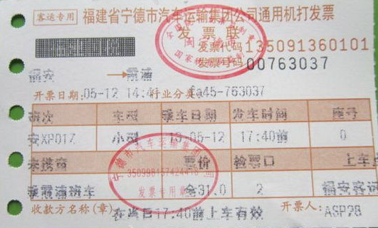 2016年汽车票退票扣多少手续费