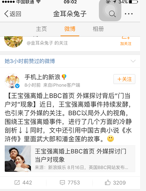 马蓉称微博被盗 点赞“探讨门当户对现象”
