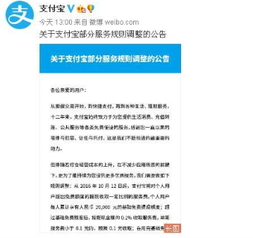 支付宝宣布提现收费