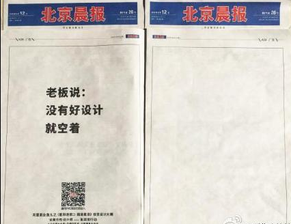 报纸整版空白走红