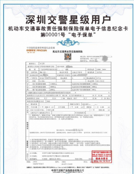 深圳首推电子保单