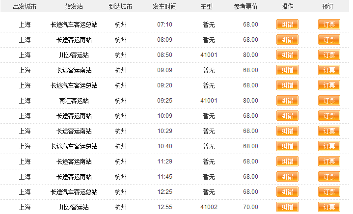 上海到杭州的汽车要多久