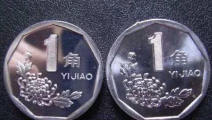 菊花1角硬币价格表1