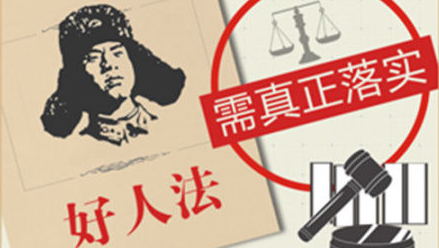 上海实施好人法1