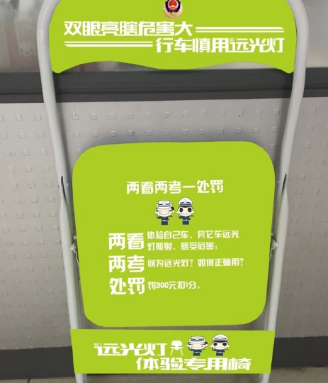 整治开远光灯新招是什么