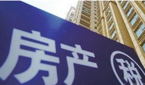 上海征收房产税1
