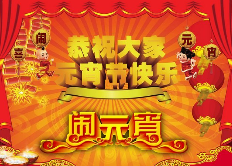 2017年元宵节是哪一天