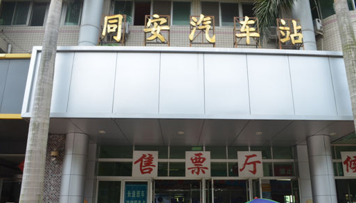 厦门同安长途汽车站新地址