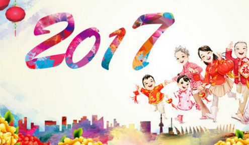 2017年元旦假期如何放