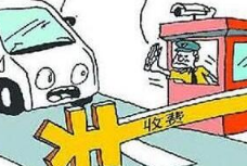 2017年元旦高速不免费