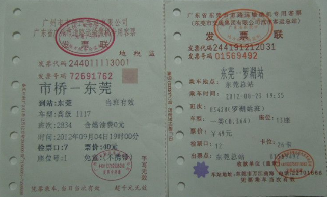 2017汽车票可以提前多少天预订