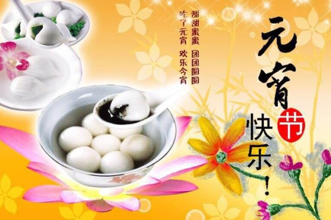 2017年元宵节是阴历几月几日
