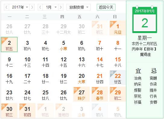 2017年1月7日上班吗