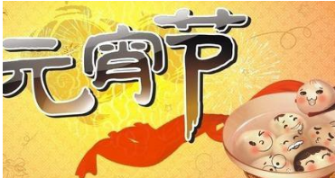 2017正月十五是几号