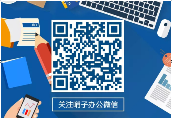 年底了，哨子办公喊你回家送礼了4
