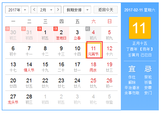 17年元宵节是几月几号