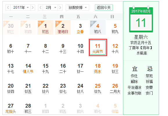 2017年正月十五是哪天