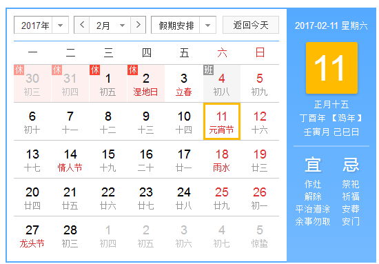 2017年元宵节休息吗1