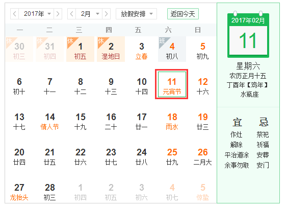 2017正月十五是什么时候1