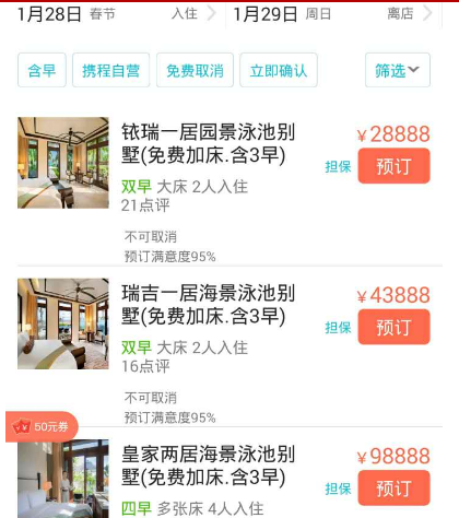 三亚又现天价房1