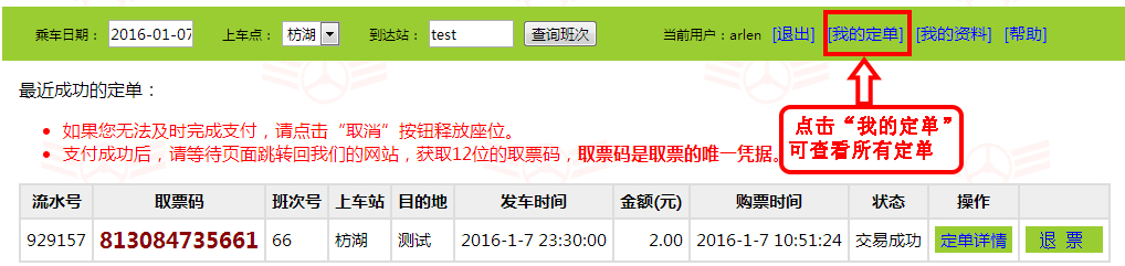 厦门汽车票网上可以退吗