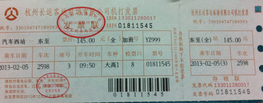 2017年长途汽车票退票退多少钱