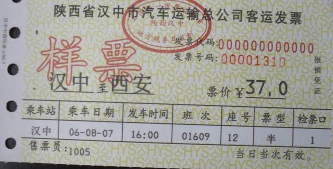 2017汽车票退票扣多少手续费