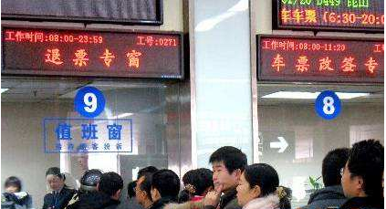 汽车票改签时间限制