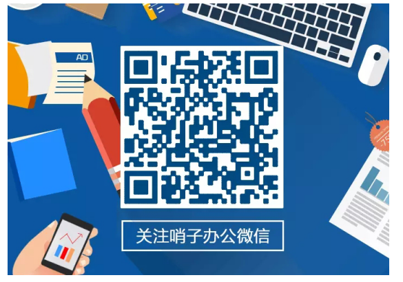 给我一个哨子办公，我便可以撬起人生财富7