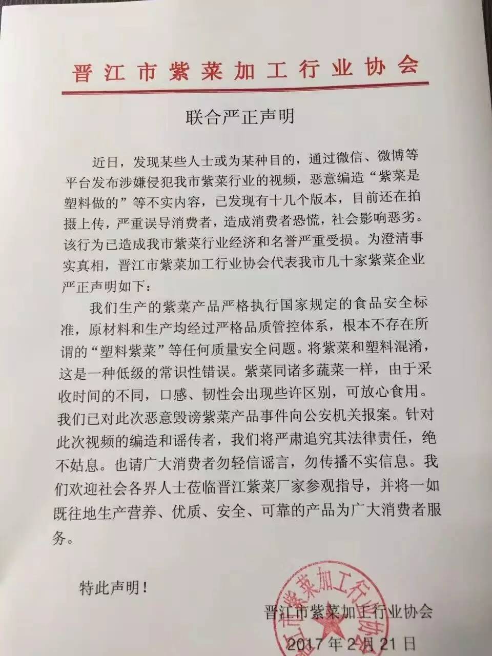 揭秘 | “塑料紫菜”事件后，他们接到这样的电话……2
