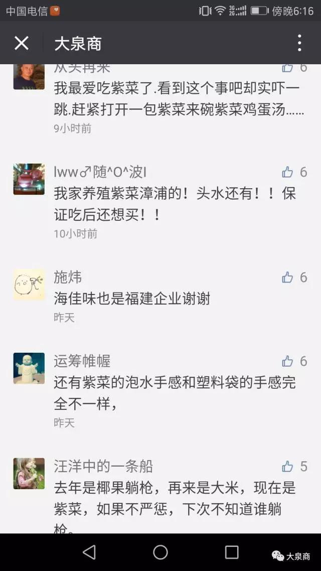 晋江紫菜协会将拿起法律武器 向造谣宣战!5