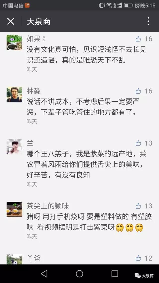 晋江紫菜协会将拿起法律武器 向造谣宣战!6